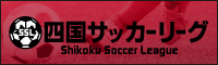 shikokuleauge-logo